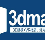 我来教你3dmax2013找回导入模型的贴图的详细教程 我来教你3d漫画的微信公众号