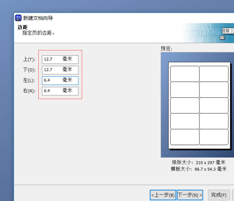 BarTender制作A4纸标签的具体操作流程截图