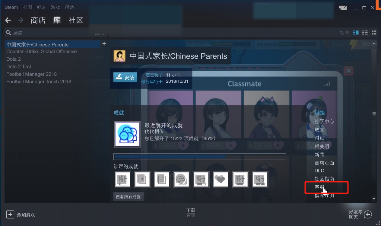 使用steam退款的教程截图