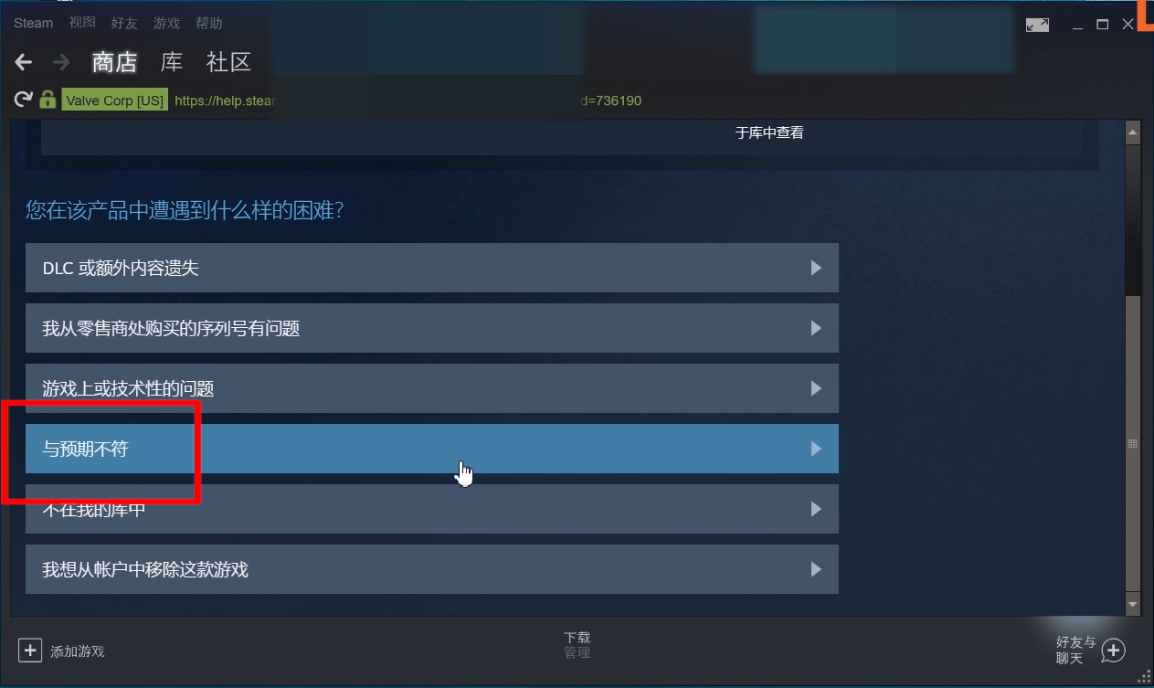 使用steam退款的教程截图