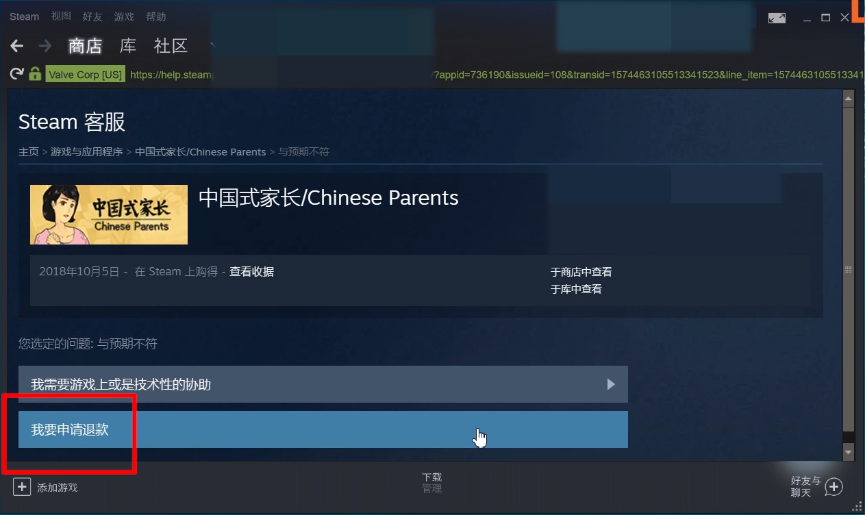 使用steam退款的教程截图