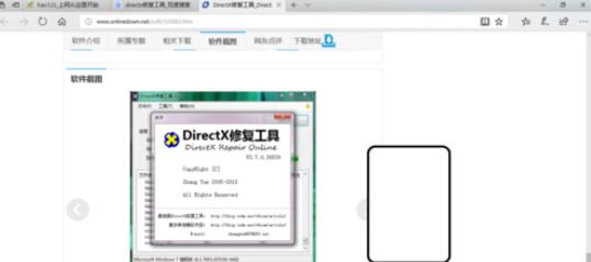 DirectX修复工具修复丢失文件的操作步骤截图