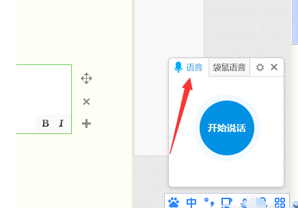 百度输入法进行语音输入的使用方法截图