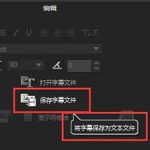 分享会声会影X5插入txt字幕文件的操作步骤 我学会声会影