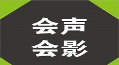 教你会声会影X10制作淘宝1:1视频的详细步骤 谈谈会声会影我来教你视频的方法