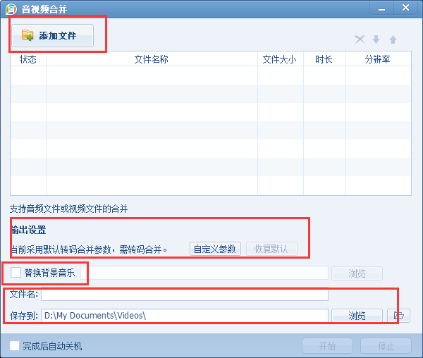 qq影音播放器截取与合并视频的详细操作截图