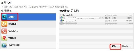 qq影音播放器将视频导入iphone的操作方法截图