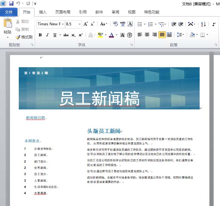 word2010快速创建员工新闻稿的操作方法截图