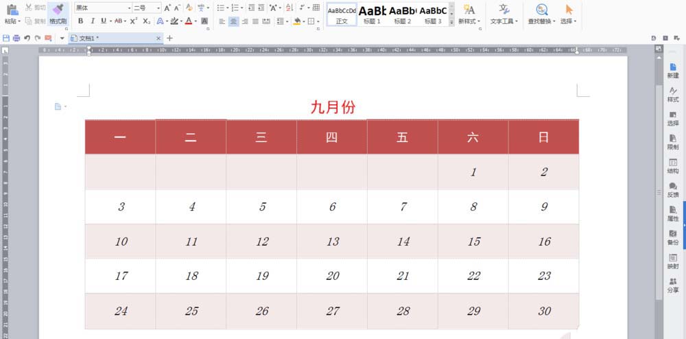 wps2007做出精美日历图形的详细过程截图