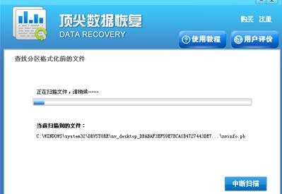 顶尖数据恢复软件丢失分区恢复的详细操作步骤截图