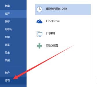 Word 2013中即点即输的开启方法流程截图