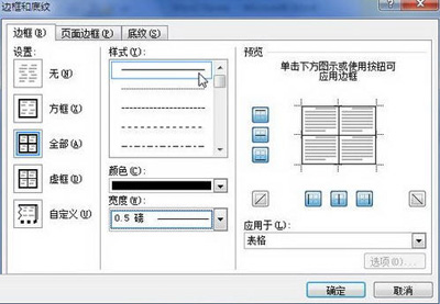 Word 2010中编辑表格边框的方法步骤截图