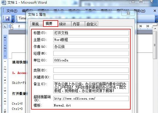 Word 2010中编辑个人信息及时间的操作方法截图