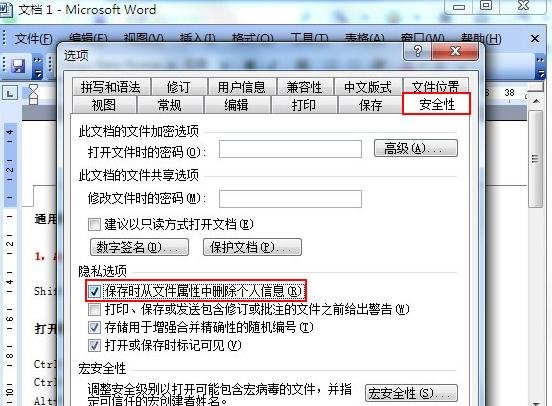 Word 2010中编辑个人信息及时间的操作方法截图