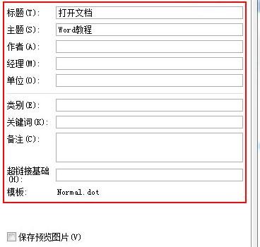 Word 2010中编辑个人信息及时间的操作方法截图