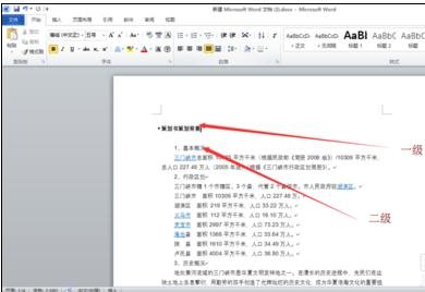 Word 2010中编辑目录的具体步骤截图