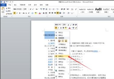 Word 2010中编辑目录的具体步骤截图