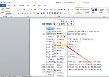 Word 2010中编辑目录的具体步骤截图