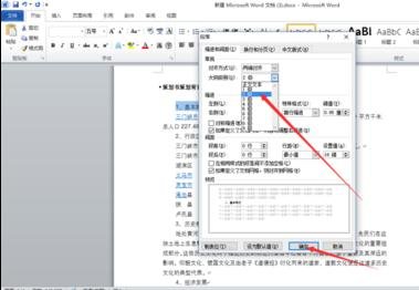 Word 2010中编辑目录的具体步骤截图