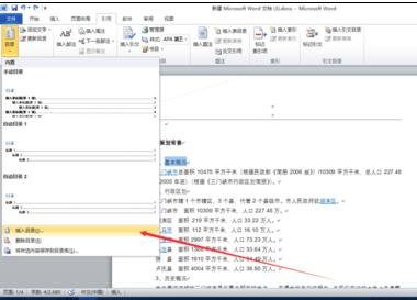 Word 2010中编辑目录的具体步骤截图