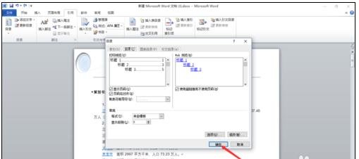 Word 2010中编辑目录的具体步骤截图