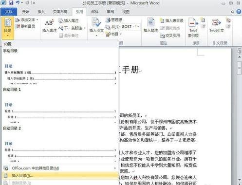 Word 2010中编辑目录的具体步骤截图