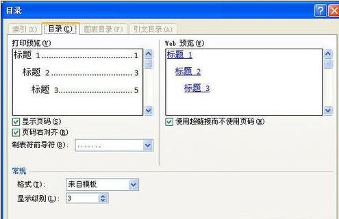 Word 2010中编辑目录的具体步骤截图