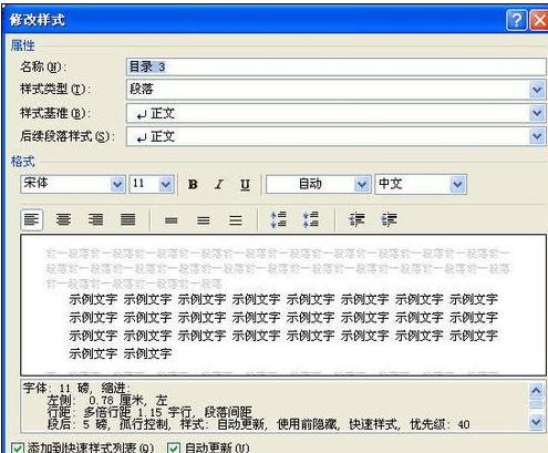 Word 2010中编辑目录的具体步骤截图