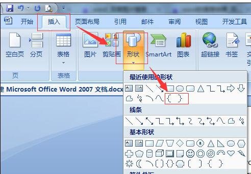 word2003中输入括号的方法步骤截图