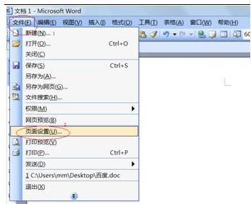 word2003将任意页调整为横向的具体方法截图