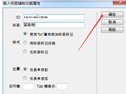 dreamweaver cs6添加文本区域的操作过程截图