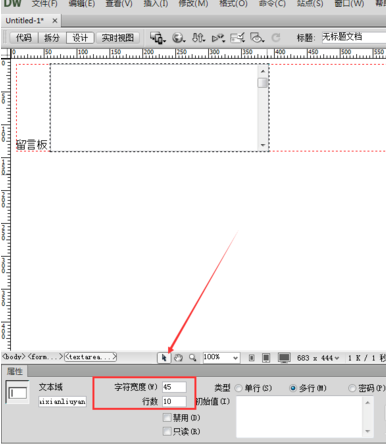 dreamweaver cs6添加文本区域的操作过程截图