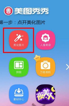 美图秀秀下巴贴纸的操作方法截图