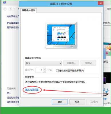 win10系统更改休眠时间的操作教程截图