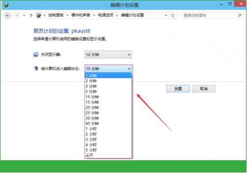 win10系统更改休眠时间的操作教程截图