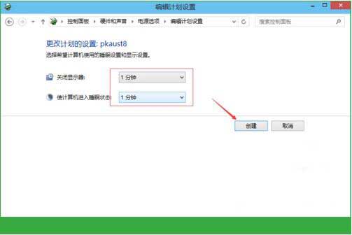 win10系统更改休眠时间的操作教程截图