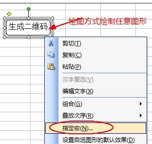 excel2007做出二维码的具体方法介绍截图