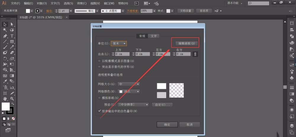 Adobe Illustrator CS6中转换画布方向的操作流程截图