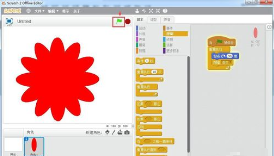 Scratch绘制出红花的方法步骤截图
