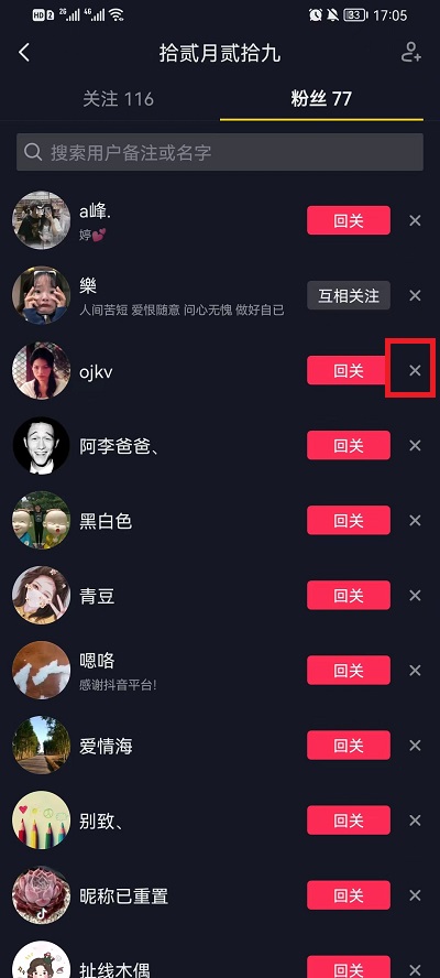 抖音如何回关好友