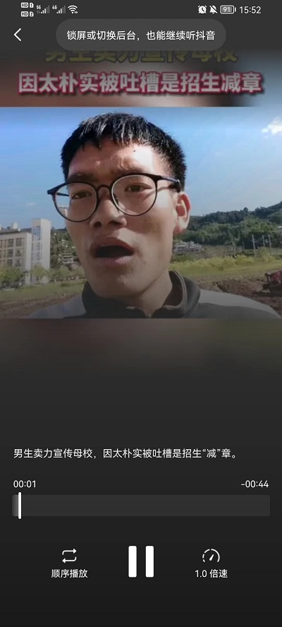 抖音听视频功能在什么地方