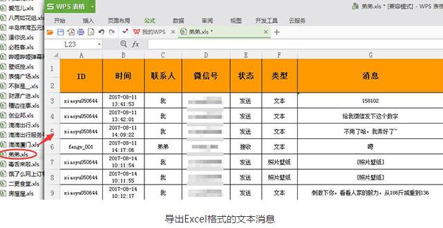 同步助手备份手机端微信聊天记录的图文步骤截图