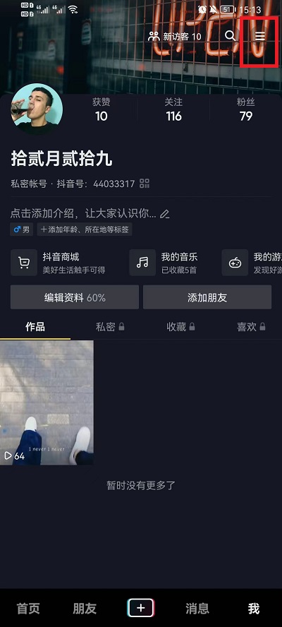 抖音如何设置青少年儿童模式