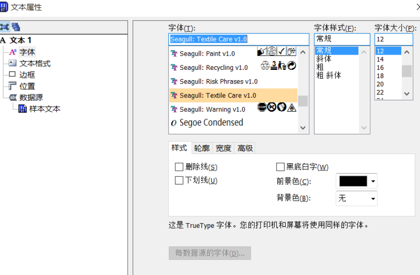 Bartender输入洗涤标志的操作方法截图