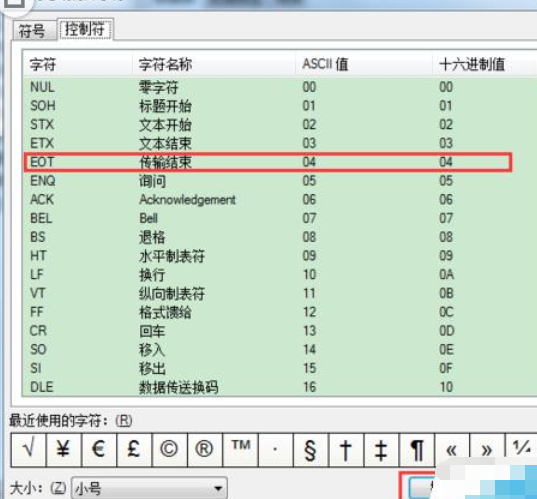 BarTender条码打印插入控制符号的图文操作教程截图