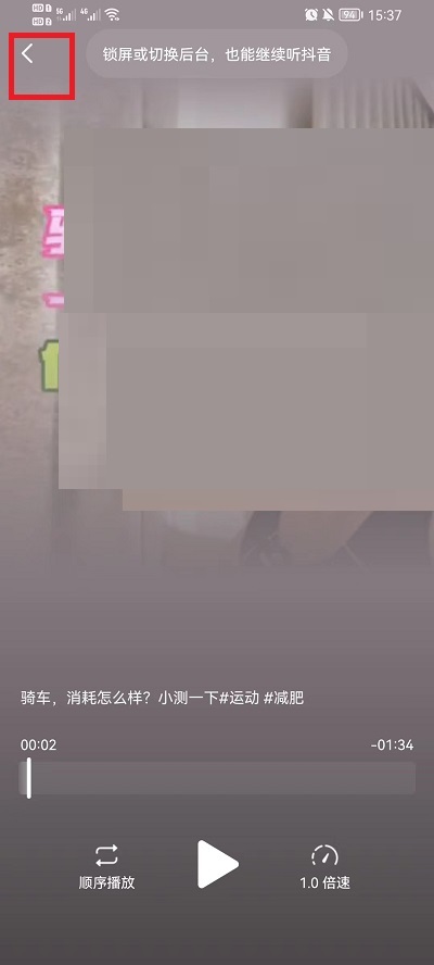 抖音听视频功能如何关掉 抖音听视频功能怎么关闭