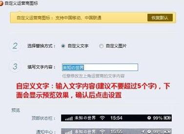 同步助手改iphone运营商图标的操作教程截图