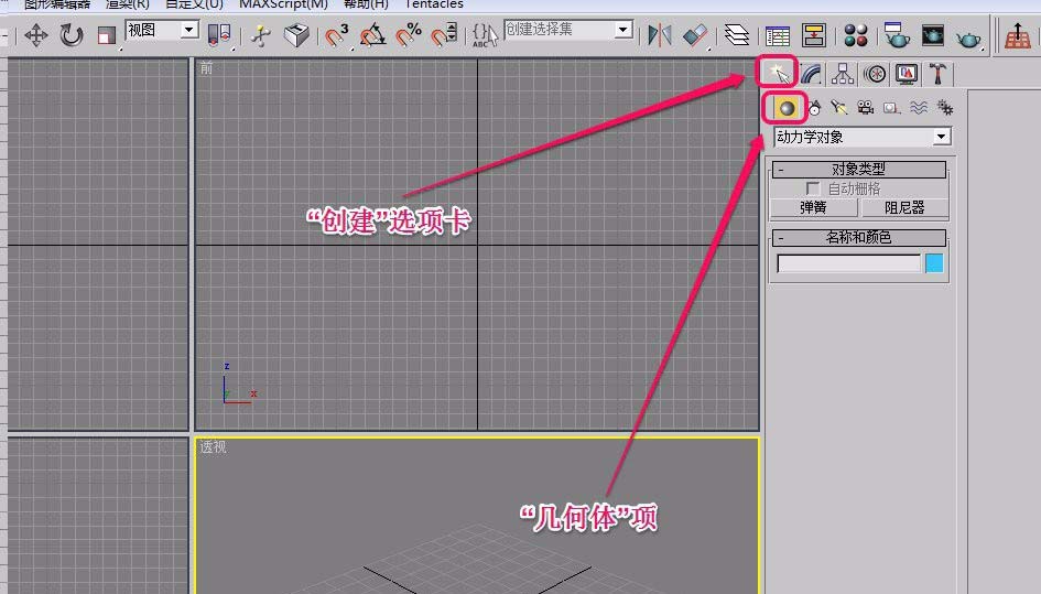 3Ds MAX创建阻尼器的操作教程截图