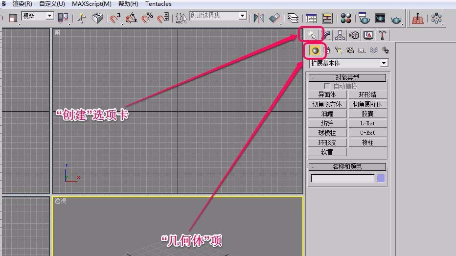 3Ds MAX制作切角长方体的操作教程截图