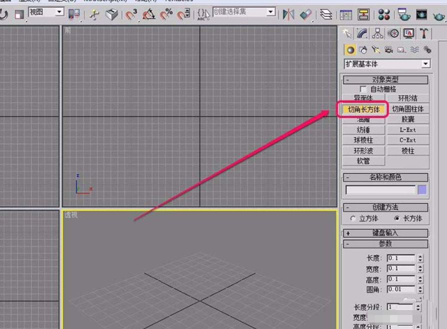 3Ds MAX制作切角长方体的操作教程截图